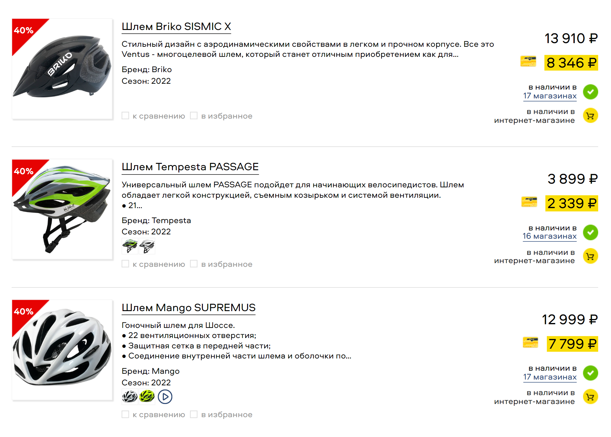 В несезон шлемы, как и другие товары для велосипедистов, продают с хорошими скидками — можно подобрать надежный до 8500 ₽. Источник: trial⁠-⁠sport.ru