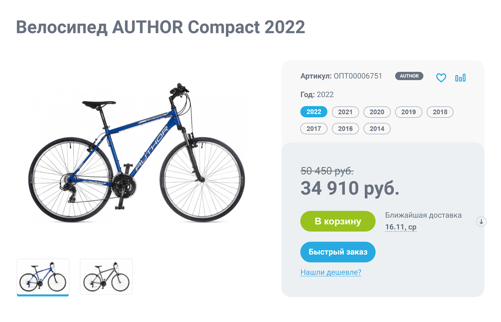Одна и та же модель разных годов выпуска может стоить по⁠-⁠разному. Например, велосипед Author Classic 2022 года стоит 50 290 ₽. Источник: velodrive.ru