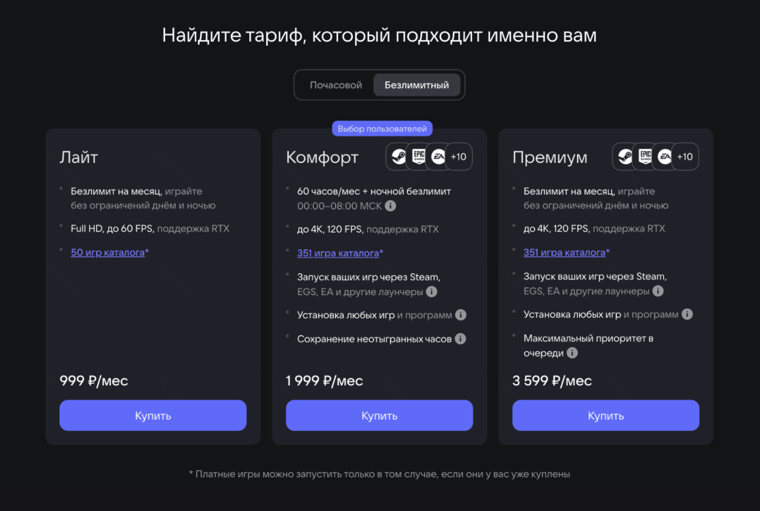 Судя по отзывам и обсуждениям в социальных сетях, чаще всего игроки выбирают «Комфорт». Ночью там доступен полный безлимит. © VK Play