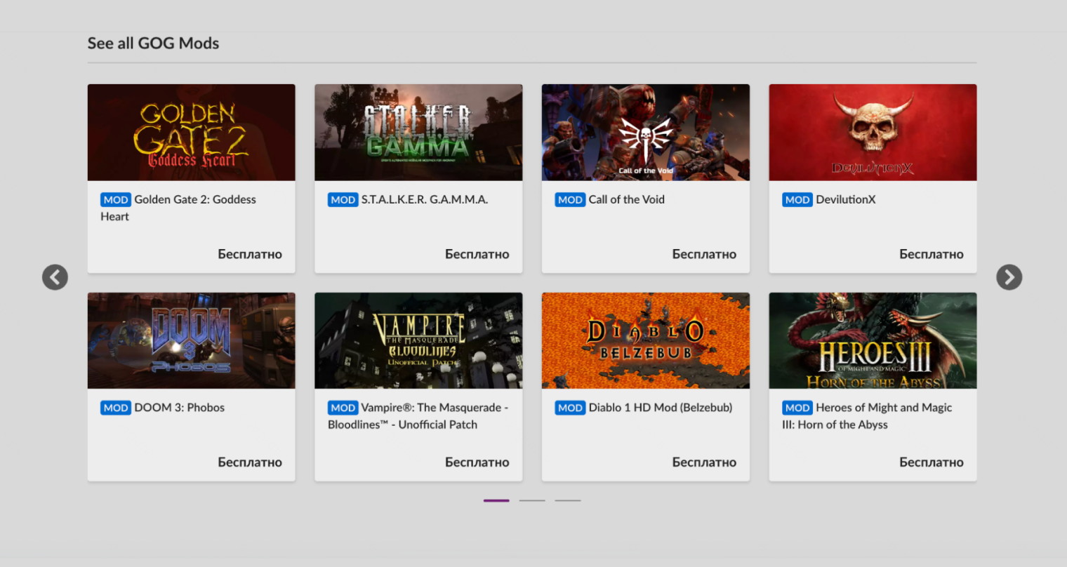 Все эти моды раньше распространялись на отдельных сайтах, посвященных модификациям. GOG же собрал их в удобном каталоге. © GOG