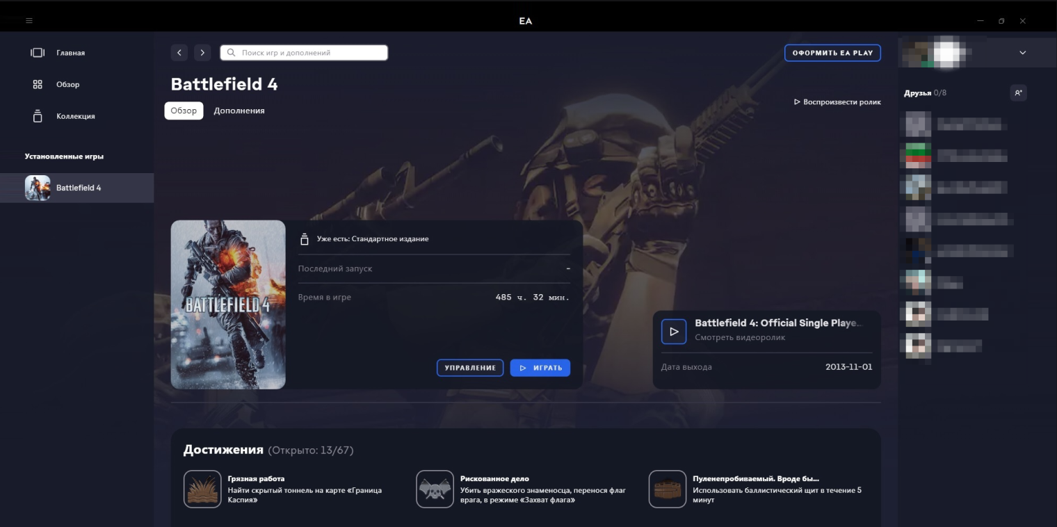 Сервис новый — проблемы старые. Статистика проведенных часов в Battlefield 4 неправильная, а список друзей импортировался лишь наполовину. У многих сломались никнеймы. © EA app