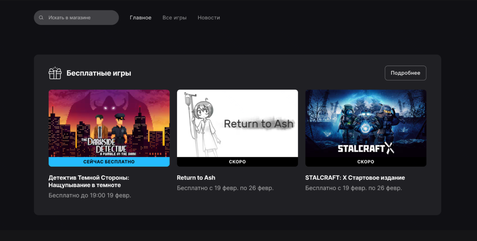 В раздачах бывают как новинки, так и популярные игры 2010⁠-⁠х. © Epic Games