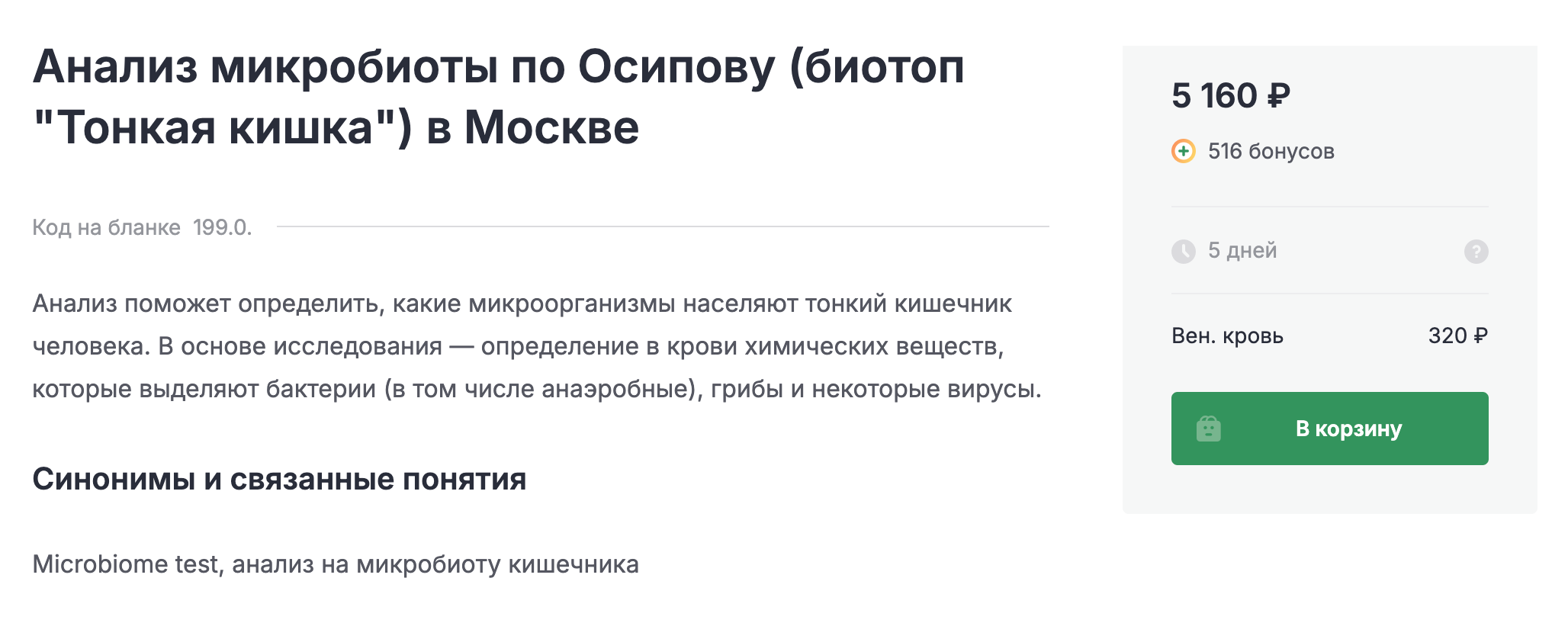 ХМС по Осипову делают почти в каждой лаборатории, но смысла в нем нет. Источник: gemotest.ru