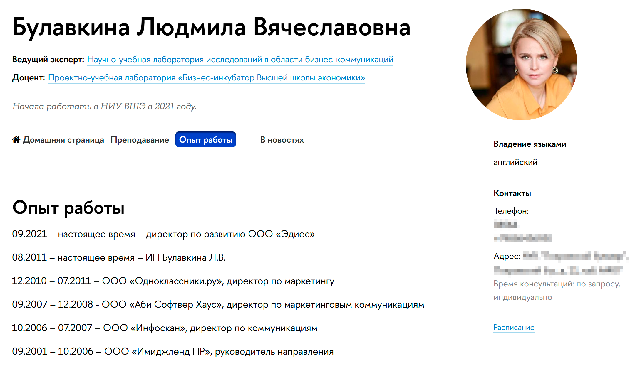 Профиль преподавателя в НИУ ВШЭ: там указывают опыт, учебные курсы, профессиональные интересы. © hse.ru