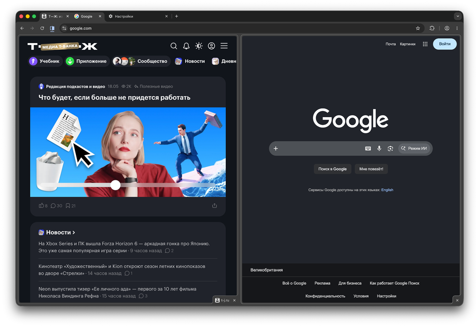 Обратите внимание на обводку и URL в адресной строке — сейчас активна вкладка с Google