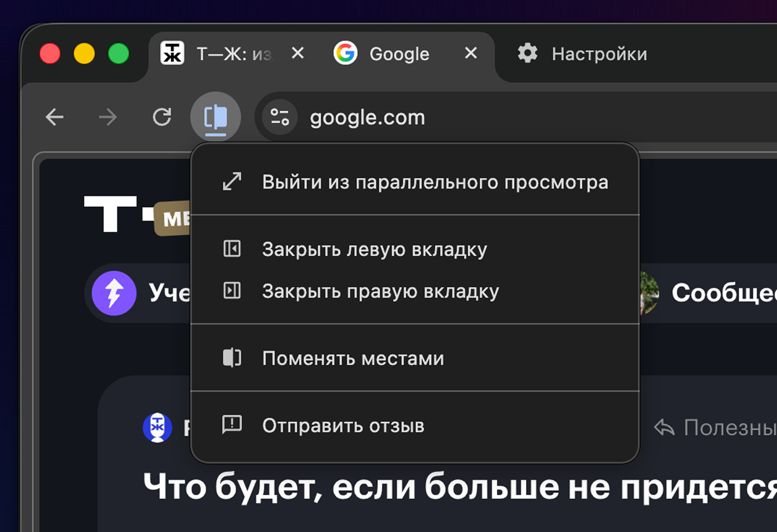 Здесь есть и другие полезные функции Split View