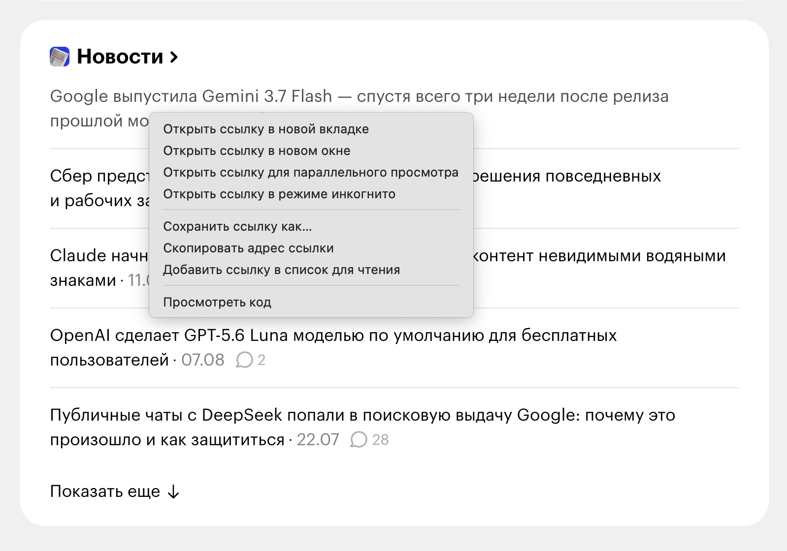 В контекстном меню четыре варианта, куда отправить ссылку