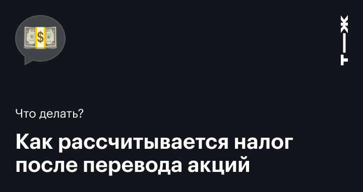 Перевод акций от одного брокера к другому: подтверждение расходов и ...