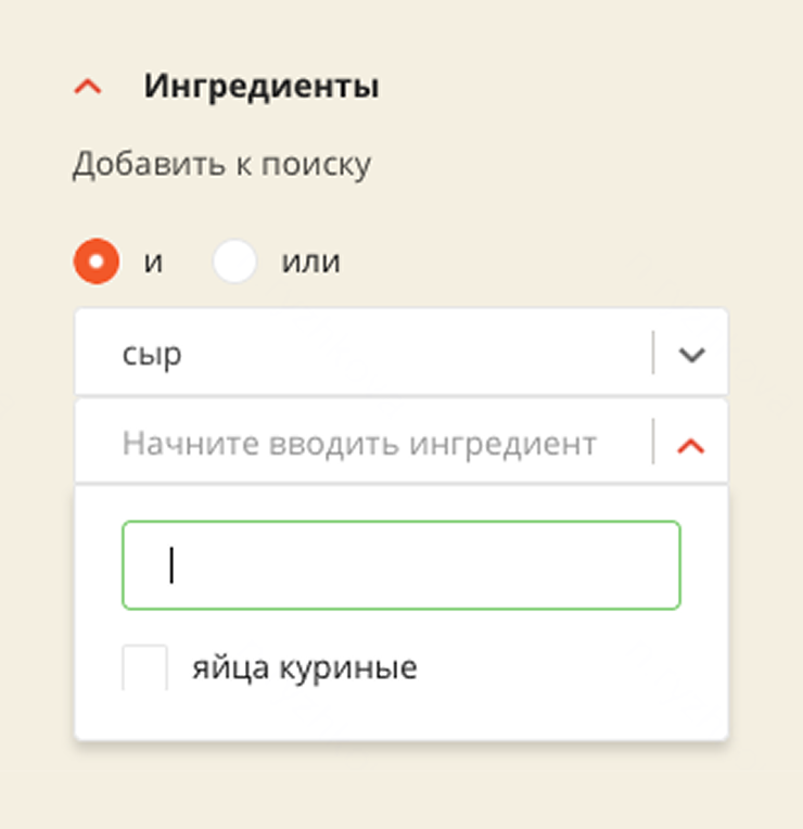 Пользоваться фильтром по ингредиентам неудобно. Чтобы добавить нужный продукт, сначала надо вбить его в поисковой строке, а затем переместиться в выпадающий список выше и нажать галочку напротив продукта там
