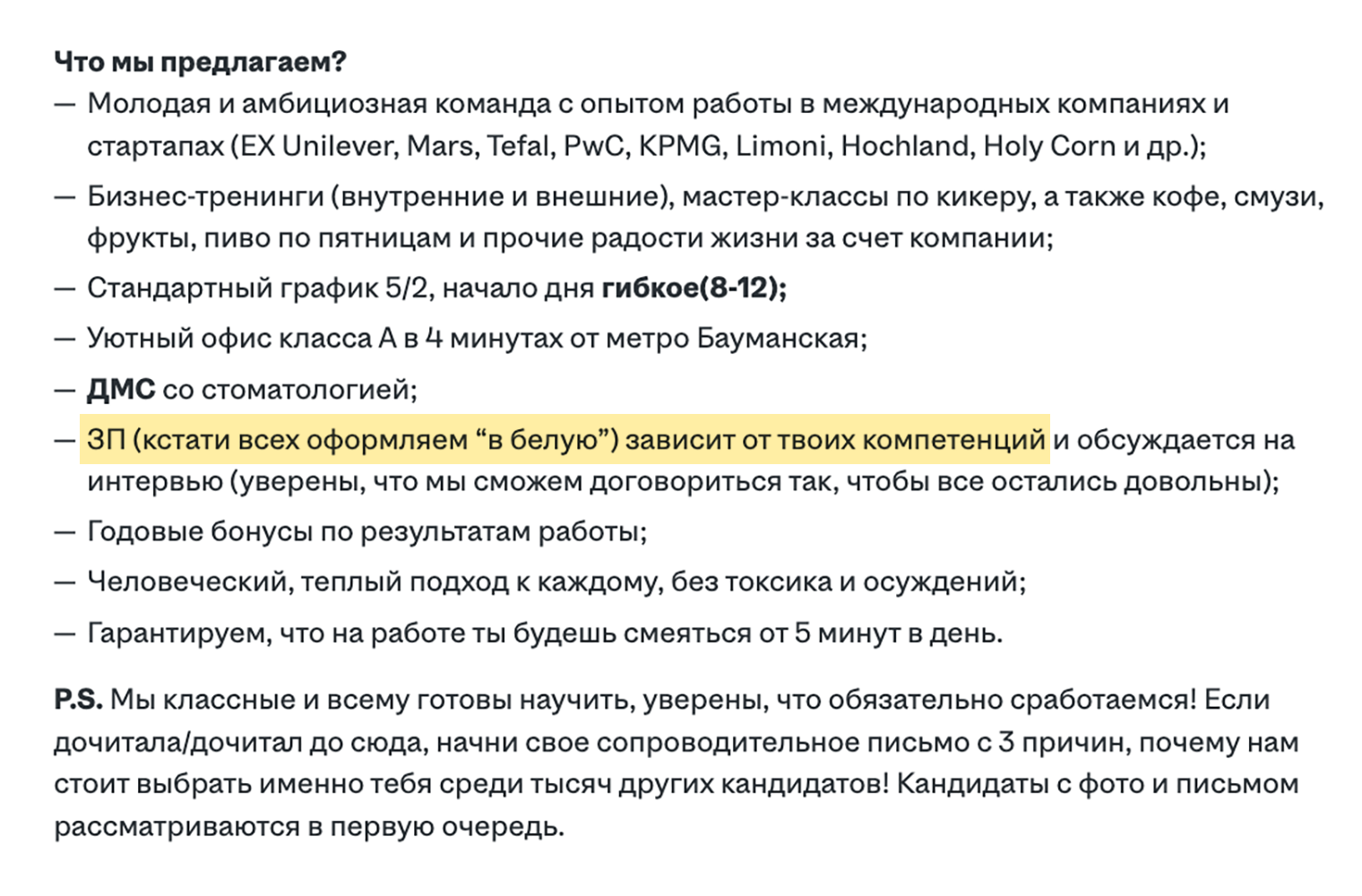 В описании указано, что зарплата зависит от компетенций. Источник: hh.ru