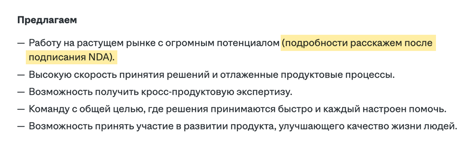 Если работа связана с NDA, обсуждайте зарплату до подписания соглашения. Источник: hh.ru