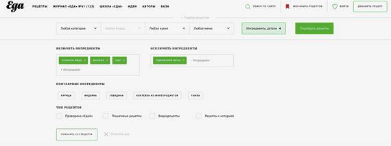 Поиск рецептов по ингредиентам, генератор рецептов онлайн