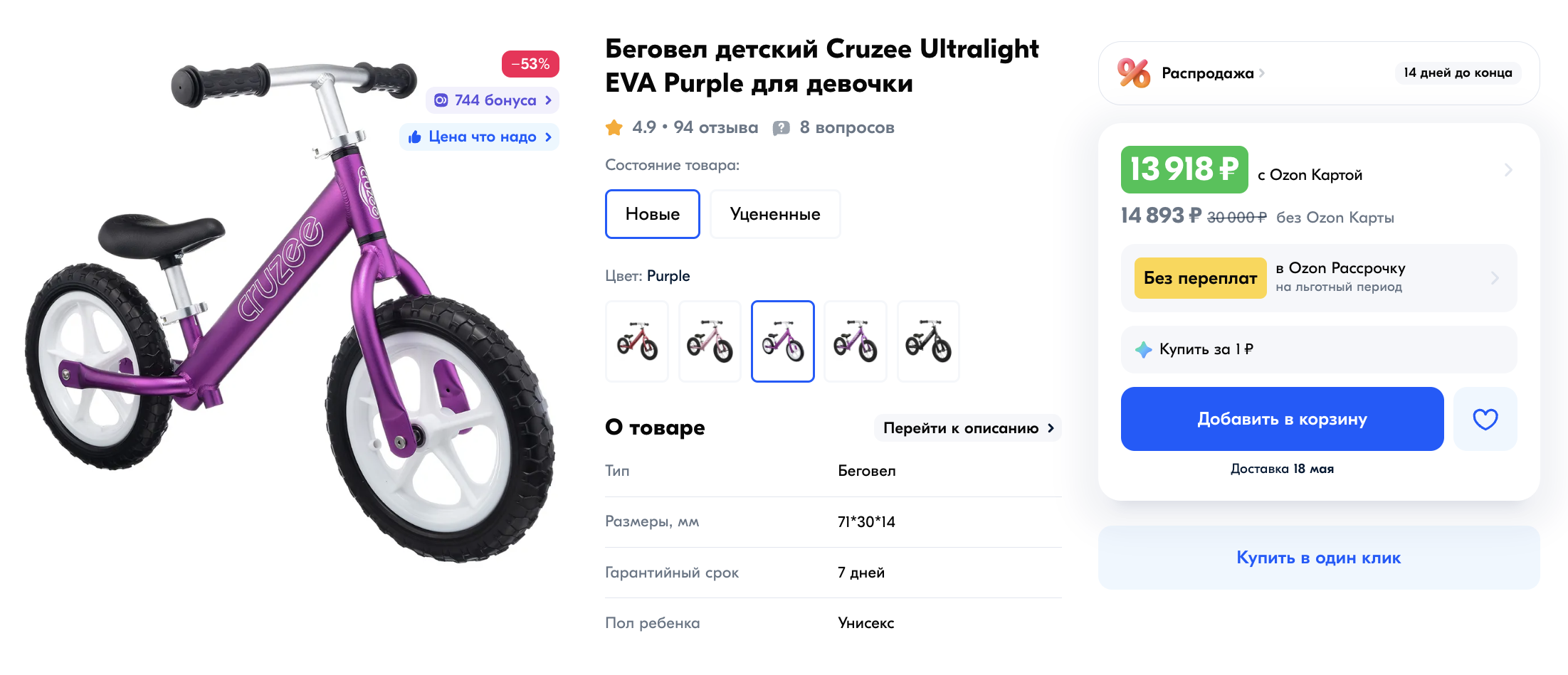 Новый беговел известного американского бренда Cruzee стоит около 15 000 ₽. Источник: ozon.ru