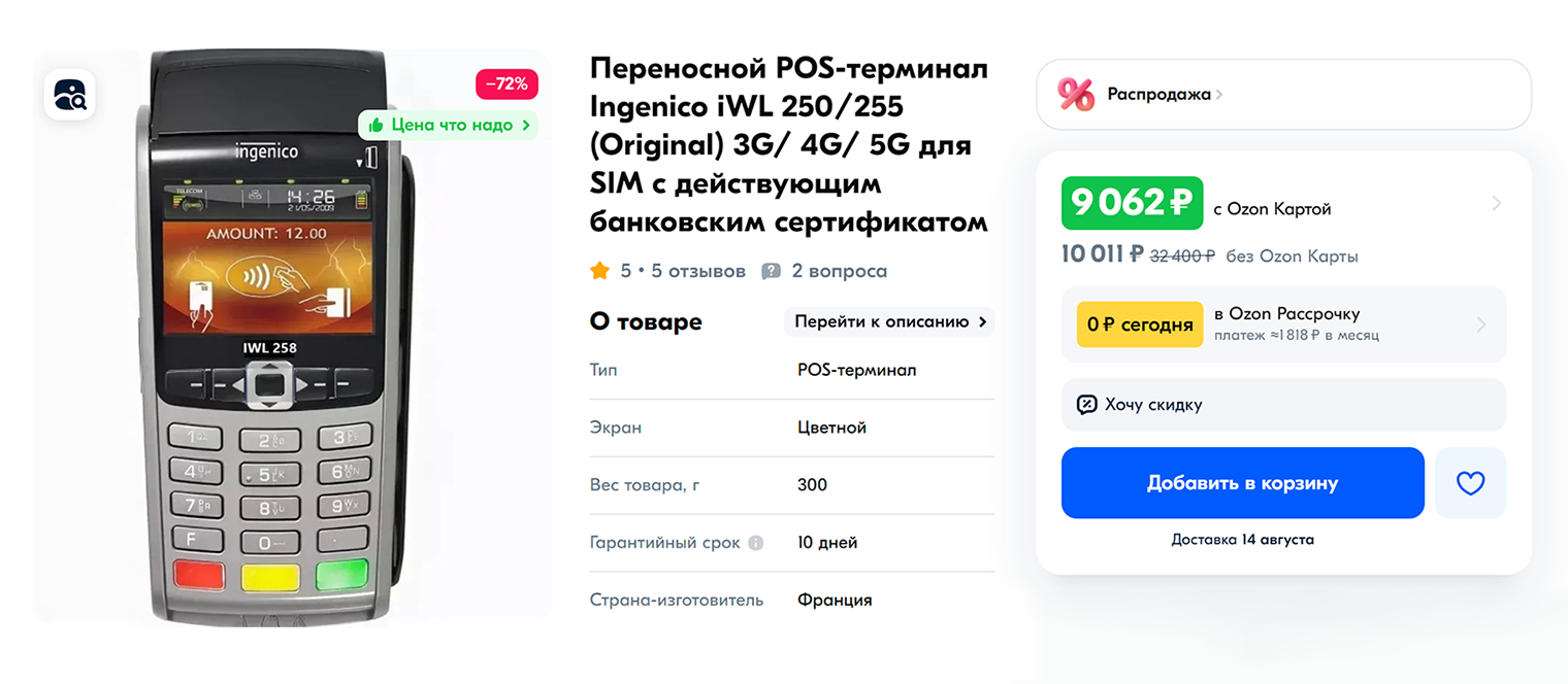 Новый терминал стоит от 9000 ₽, за аренду берут от 1400 ₽ в месяц