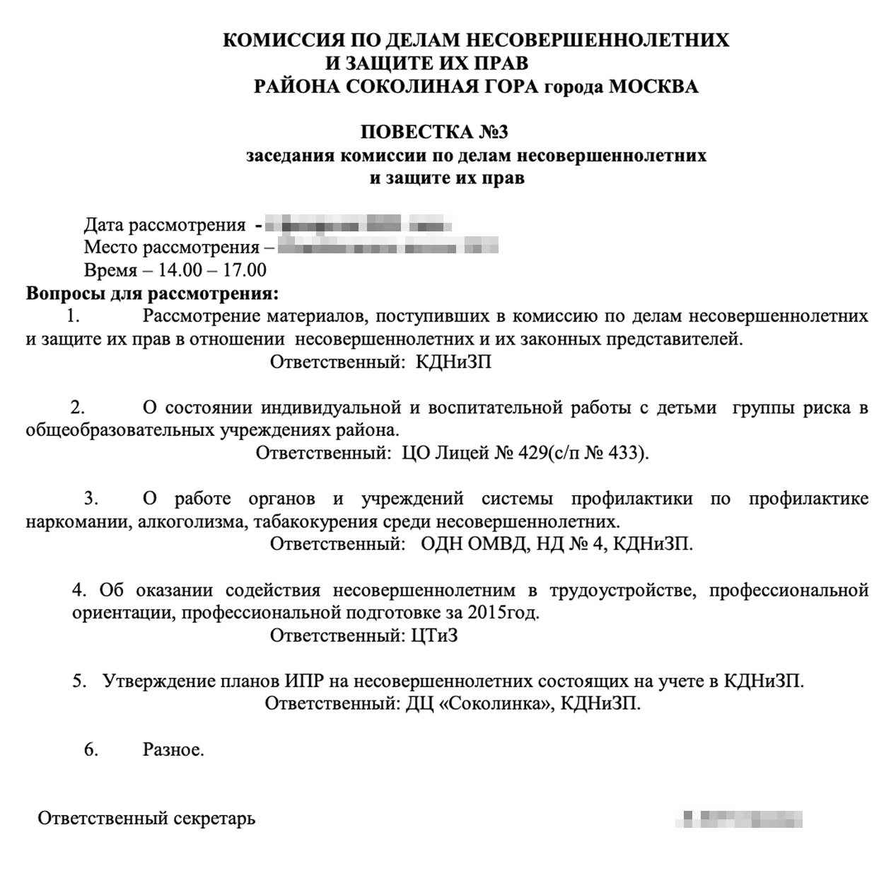 Так может выглядеть повестка заседания КДН для ее членов