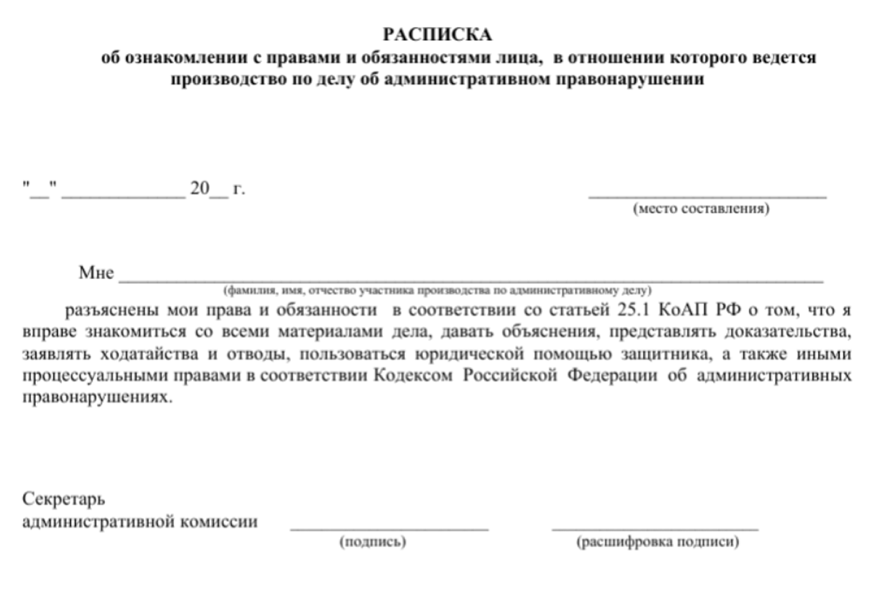Так может выглядеть расписка об ознакомлении с правами и обязанностями