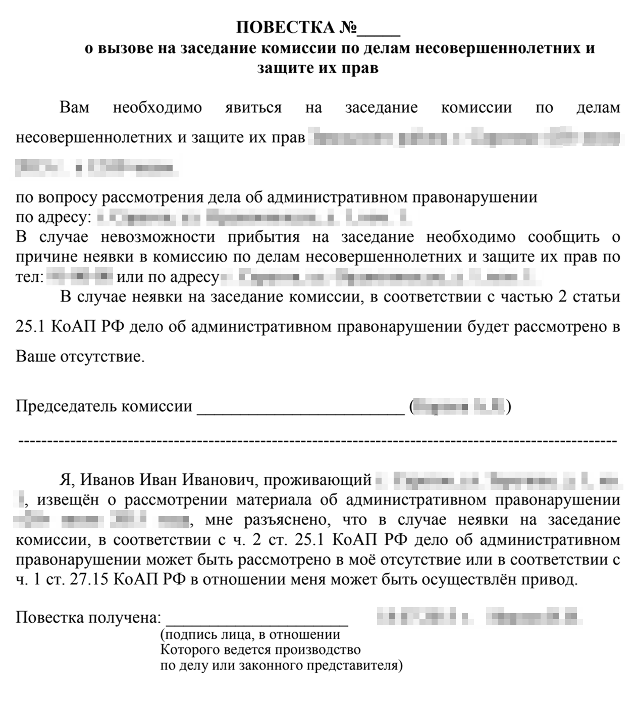 Так может выглядеть повестка о вызове на заседание КДН
