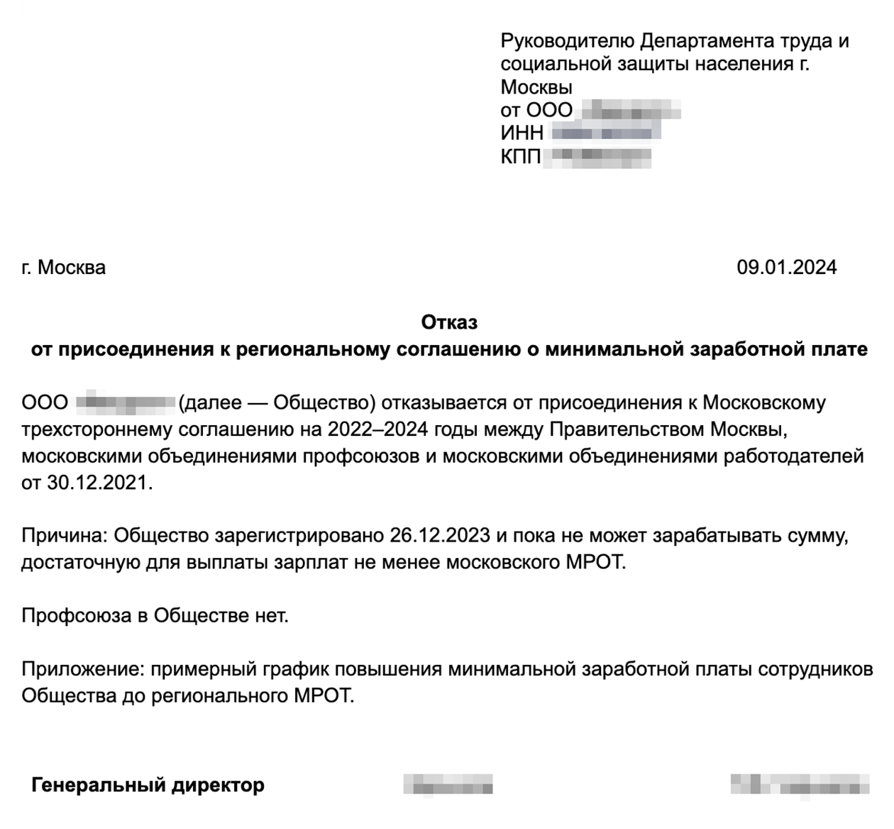 Так может выглядеть уведомление об отказе компании, которая не способна выплачивать региональный МРОТ