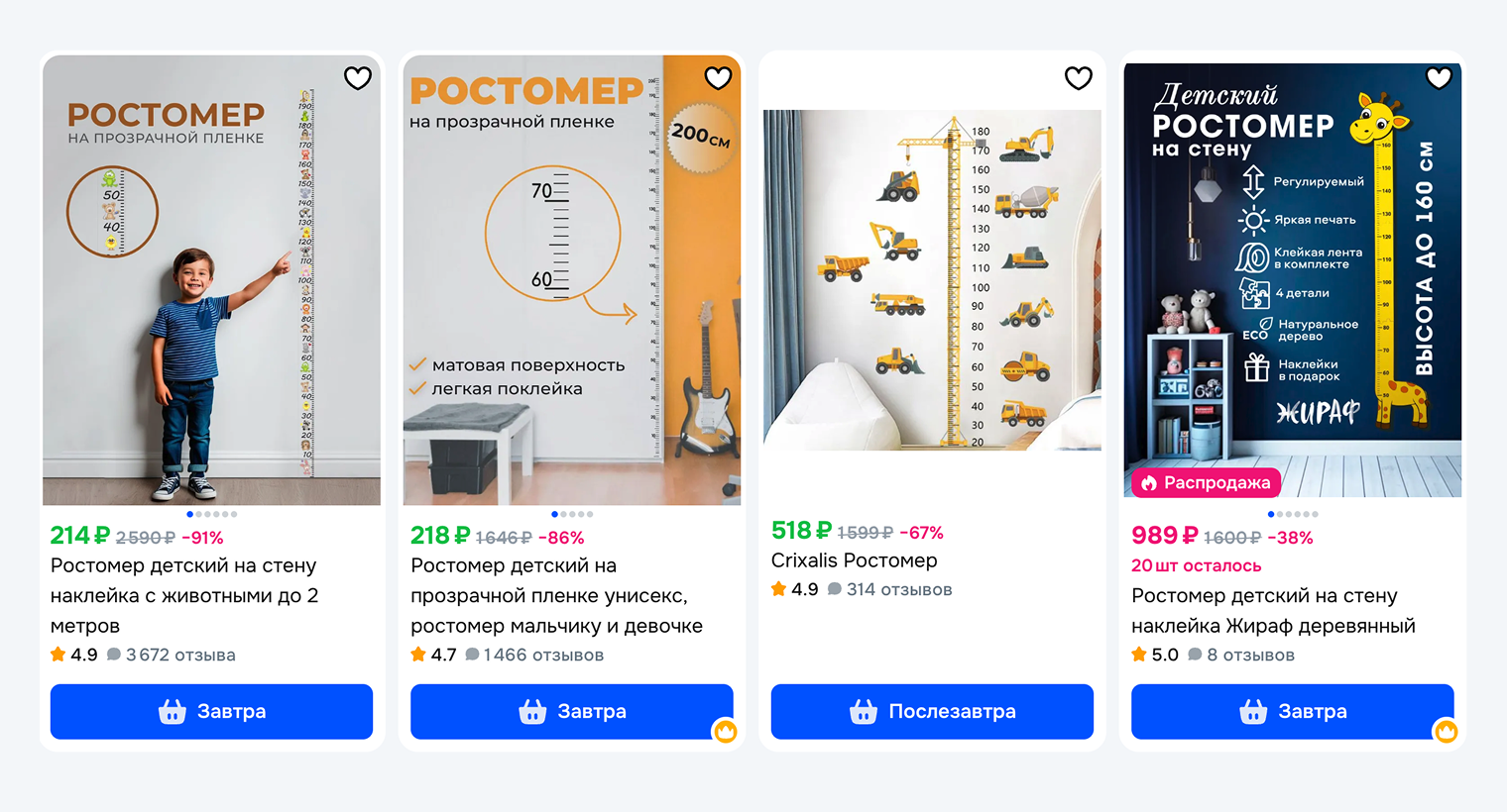 Можно купить ростомер на маркетплейсе и делать замеры дома. Источник: ozon.ru