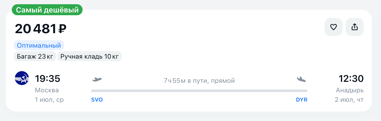 Авиабилет на рейс Москва — Анадырь стоит 20 481 ₽. © aviasales.ru