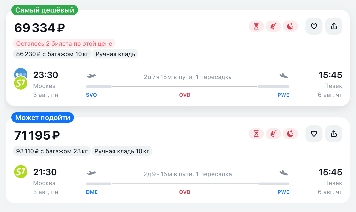 Из Москвы в Певек можно улететь за 70 000 ₽. © aviasales.ru