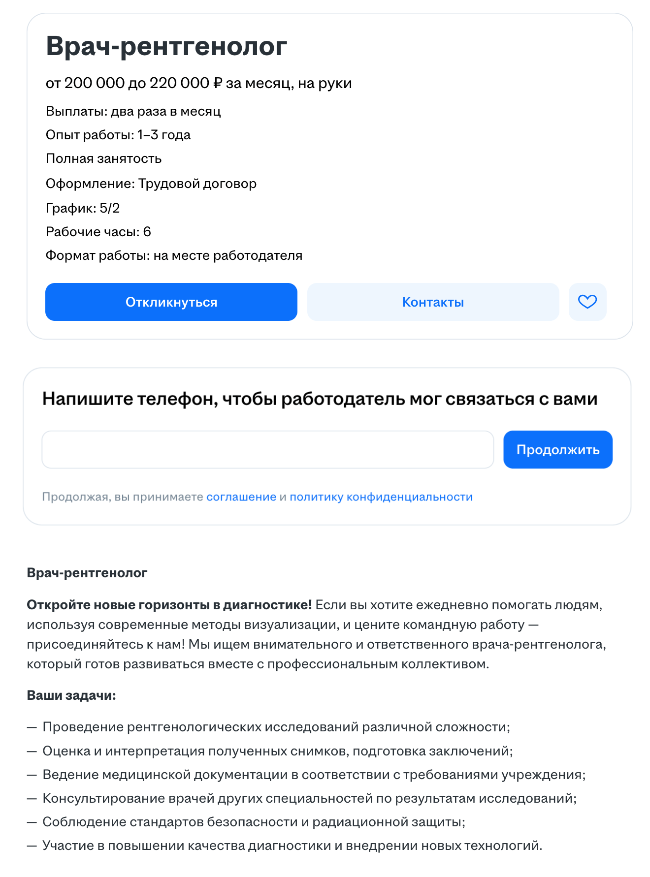 Врач-рентгенолог получает от 200 000 ₽. © hh.ru