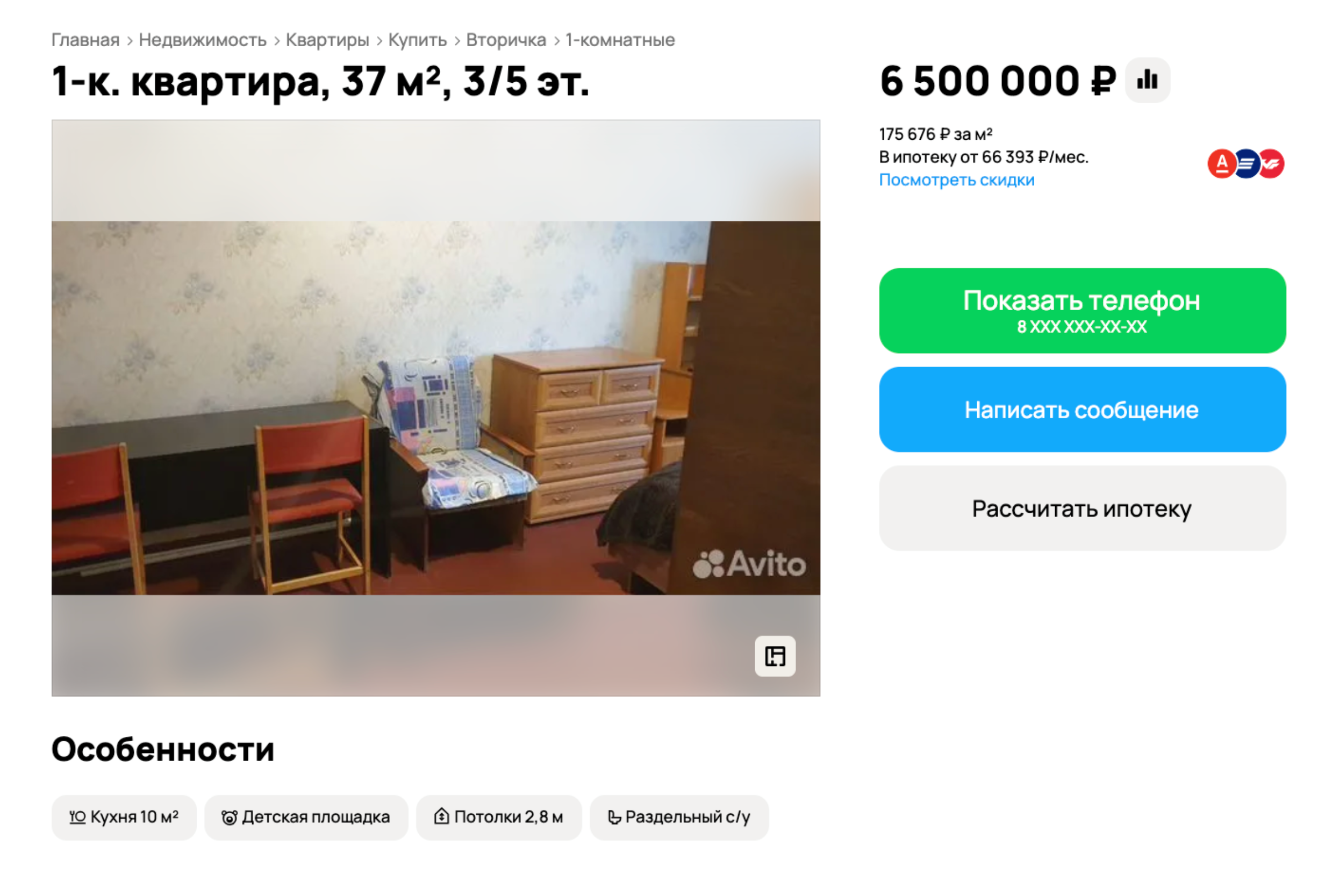 Однокомнатная квартира со скромным ремонтом стоит 6 500 000 ₽. Хозяин оставляет всю мебель и технику. © avito.ru