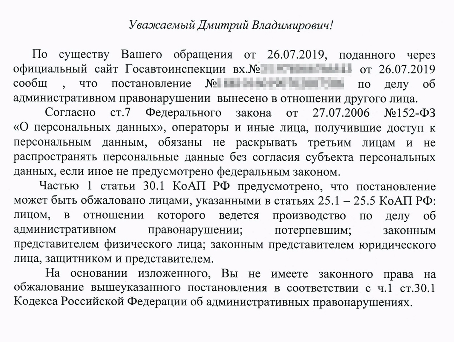 Пришел штраф за нарушение которое не совершал: что делать