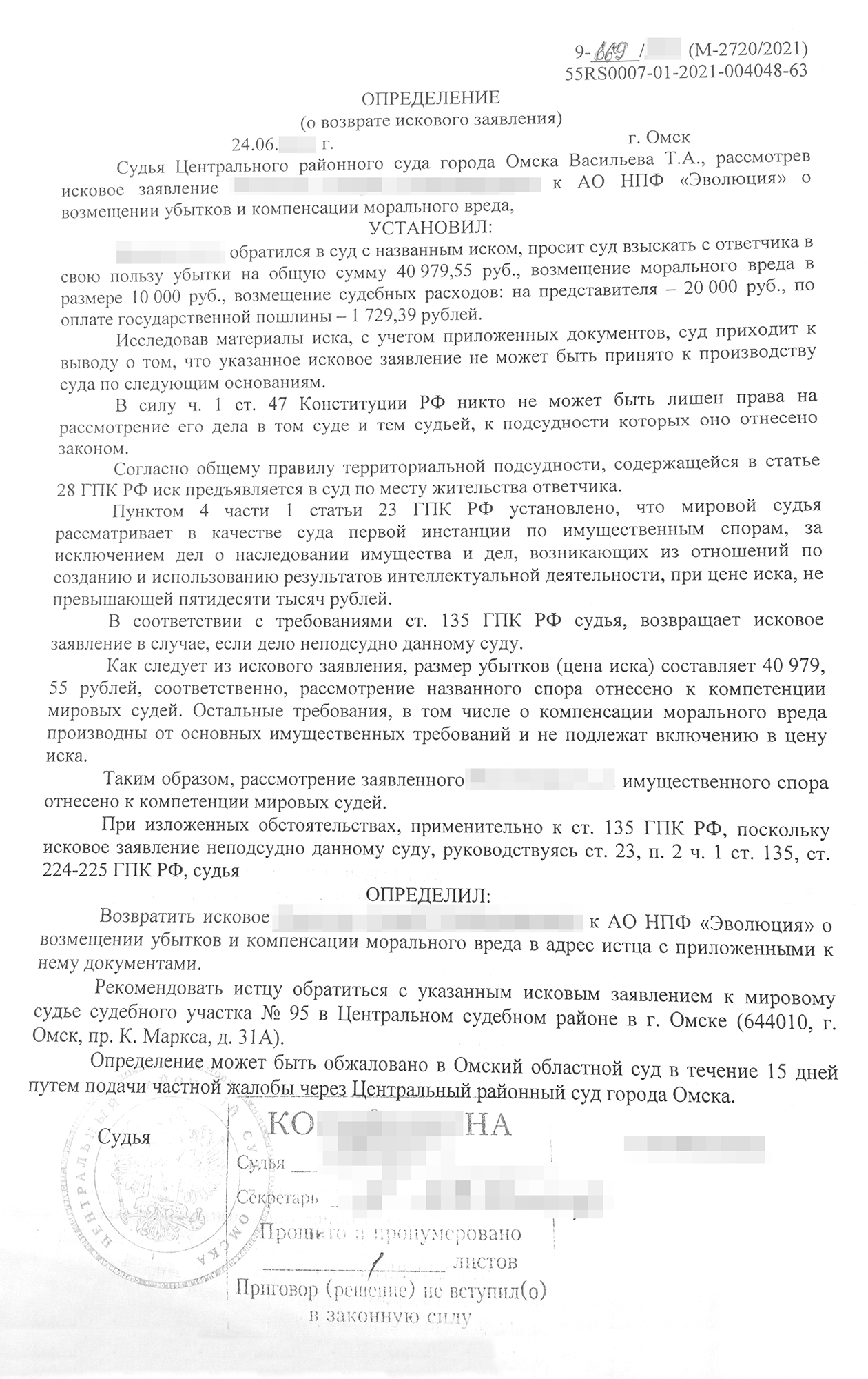 В данном определении судья районного суда отправила истца к мировому судье