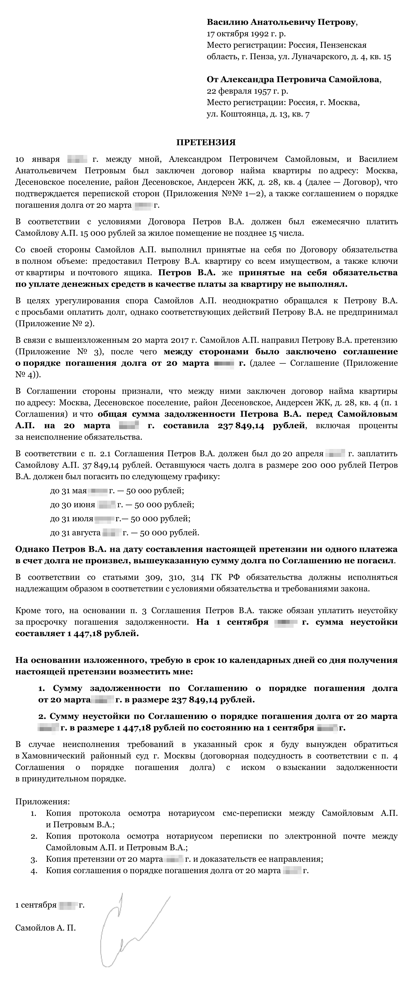 В претензии Александр Петрович указал период, за который образовался долг, его размер, срок погашения и предупреждает племянника, что обратится в суд в случае неисполнения требования