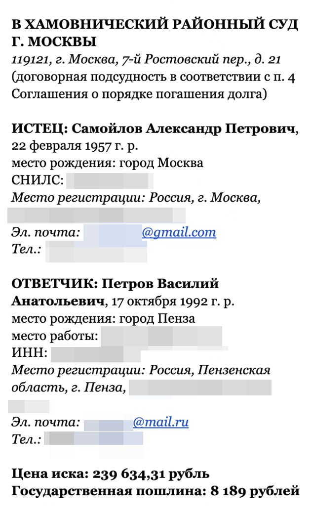 Укажите в шапке иска все, что знаете об ответчике. Если каких-то обязательных данных у вас нет, сообщите об этом в иске, и суд сам запросит недостающие сведения