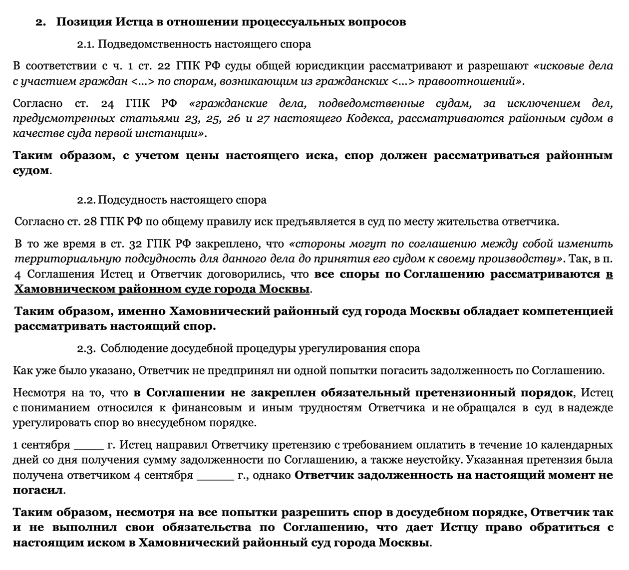 По общему правилу иск нужно подавать по месту жительства ответчика. Но если стороны в договоре согласовали суд, который будет рассматривать спор между ними, исковое заявление нужно направить именно туда