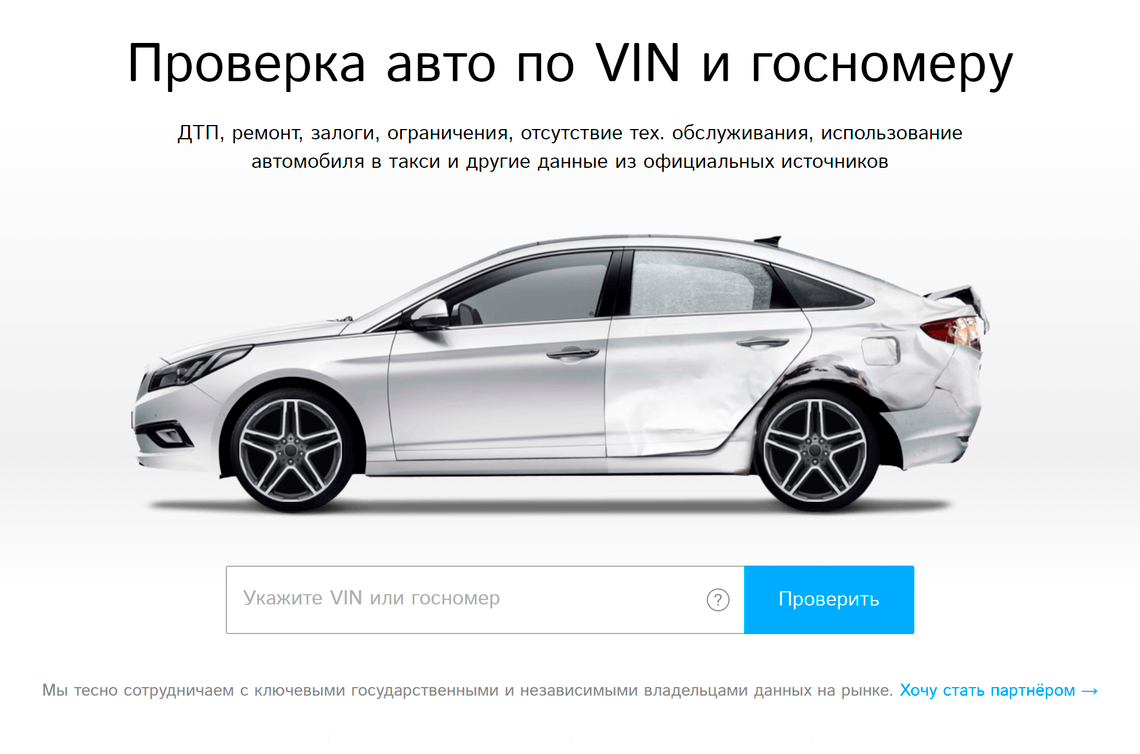 Можно ли почистить данные об авто в «Автотеке»