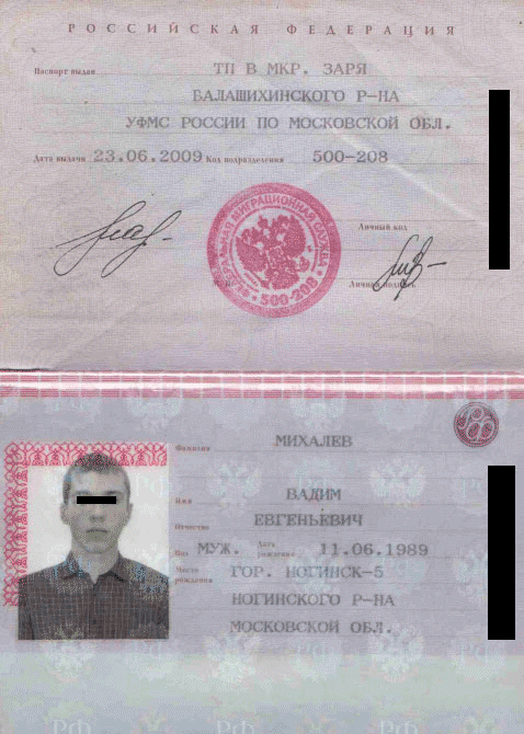 А это тот же паспорт, но с фотографией мошенника. По этому скану мошенник пытался оформить кредит в «Связном»