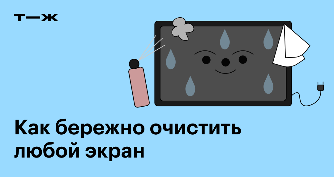 Как почистить экран: телевизора, компьютера и ноутбука