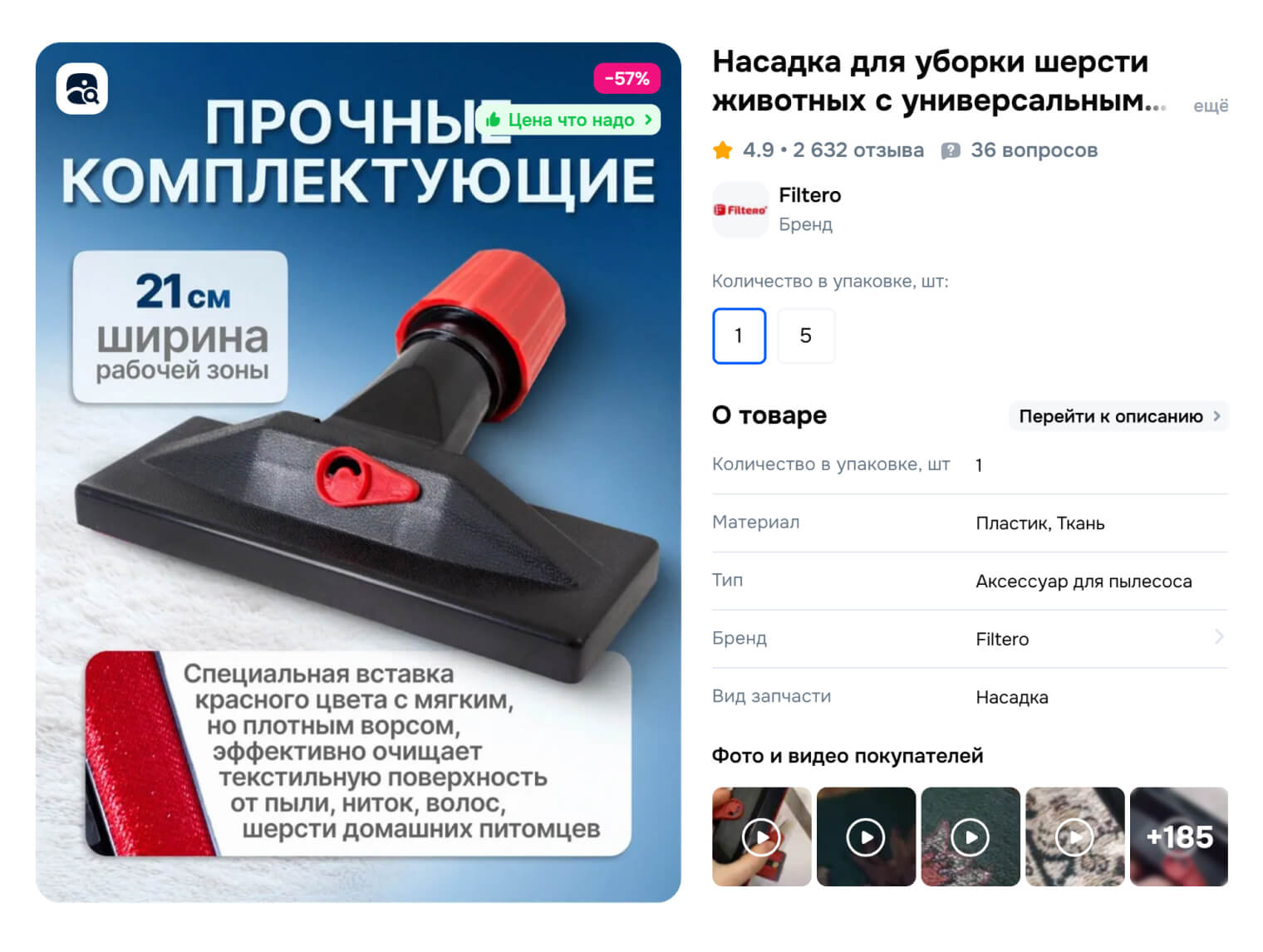 Такая насадка для уборки шерсти популярна на российских маркетплейсах. Она точно не повредит покрытие: поверхность сделана из ткани. Источник: ozon.ru