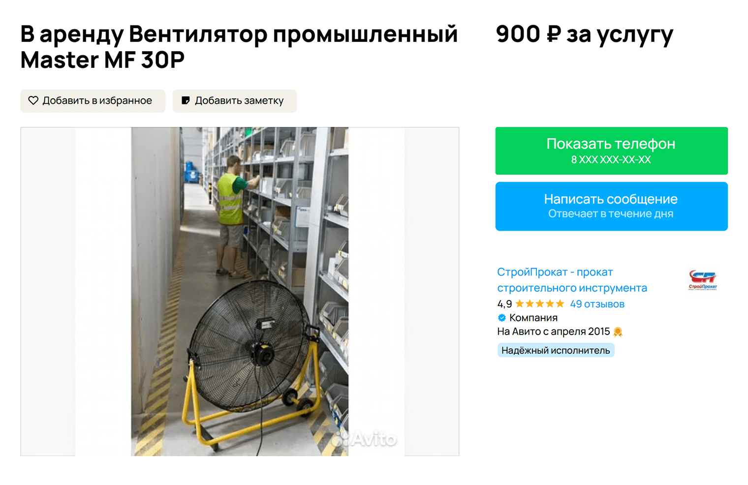 В Казани аренда промышленного вентилятора стоит 900 ₽ в сутки. Источник: avito.ru