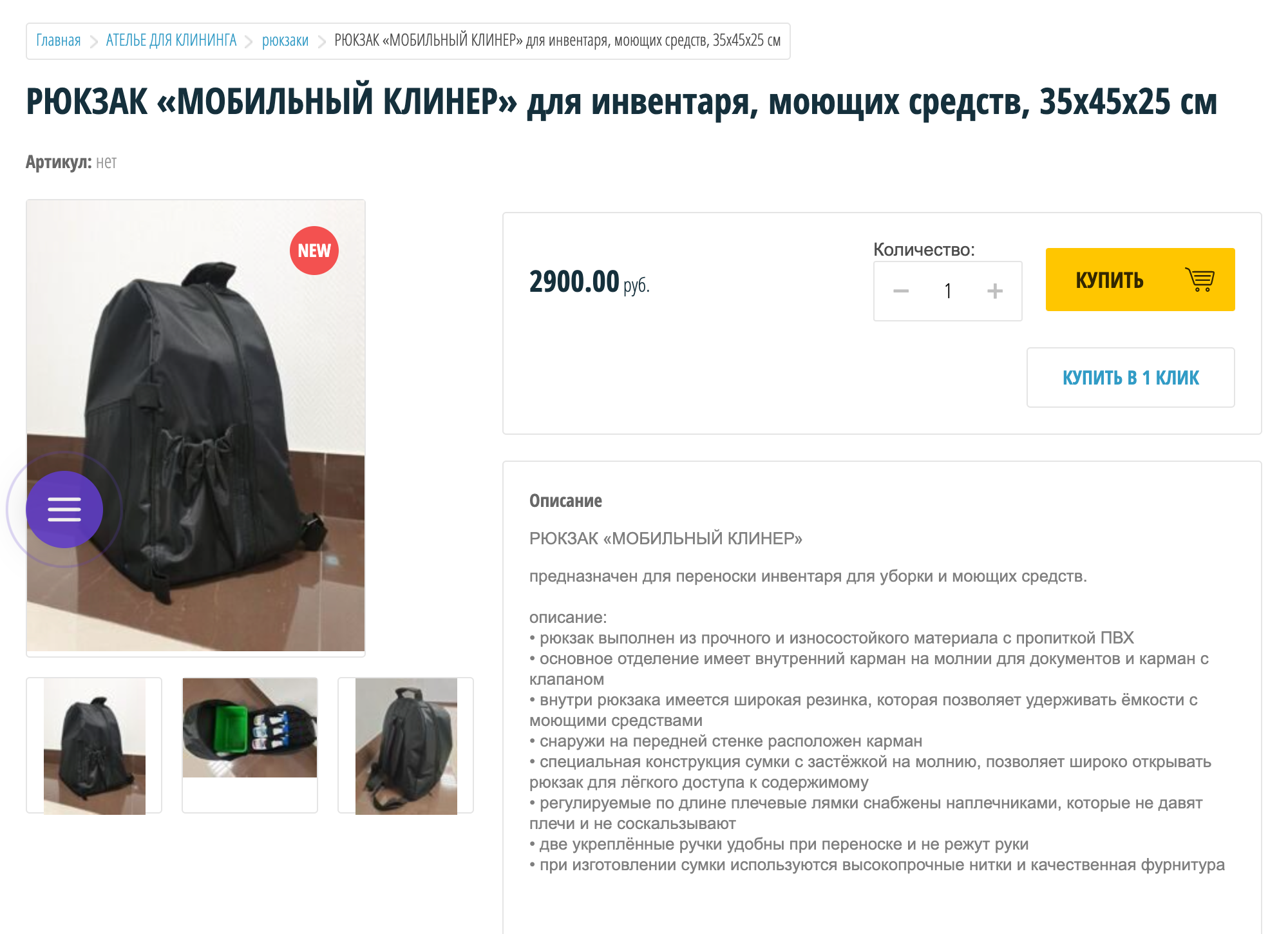 В специальном рюкзаке химия хранится вертикально, чтобы ничего не протекло. Стоимость таких рюкзаков-сумок начинается от 2900 ₽. Источник: broommarket.ru