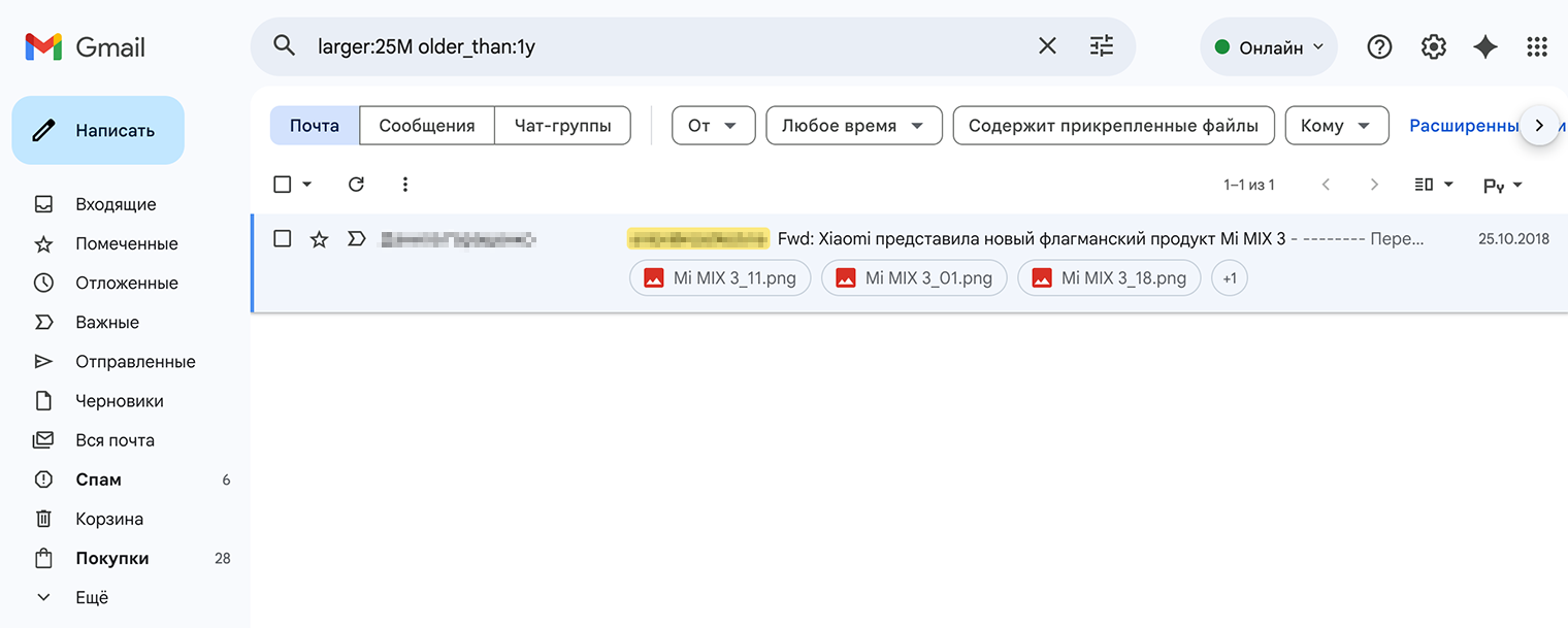Теперь остается выделить ненужные письма и удалить, не забыв потом очистить корзину