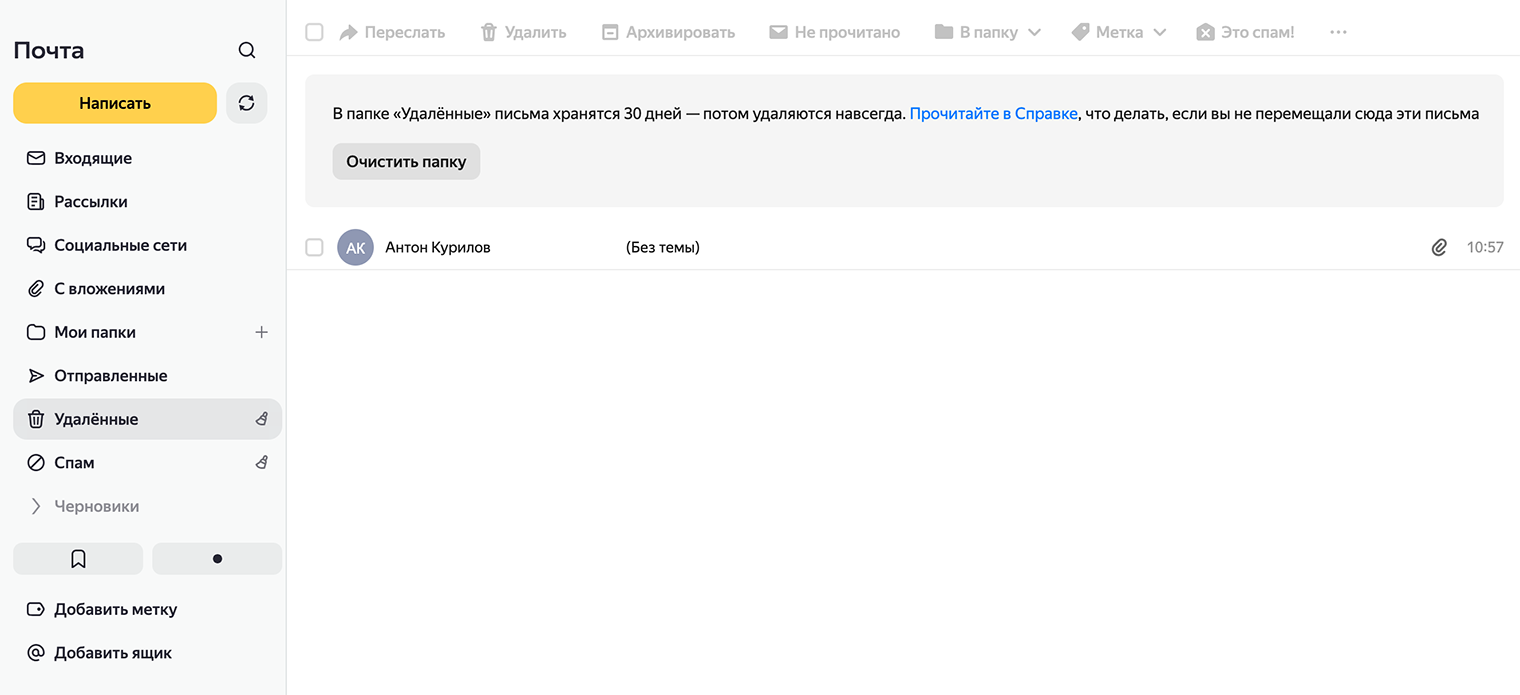 Очистку папки понадобится подтвердить — после обратить действие не получится