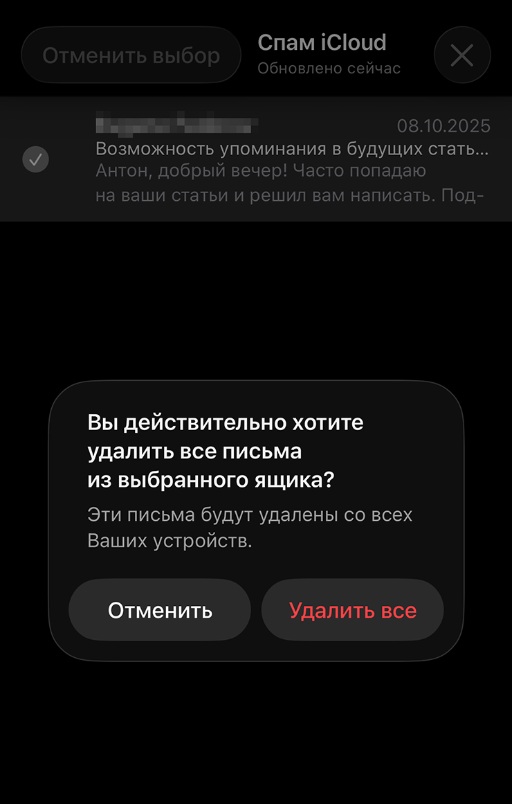 Отменить удаление из корзины и спама нельзя