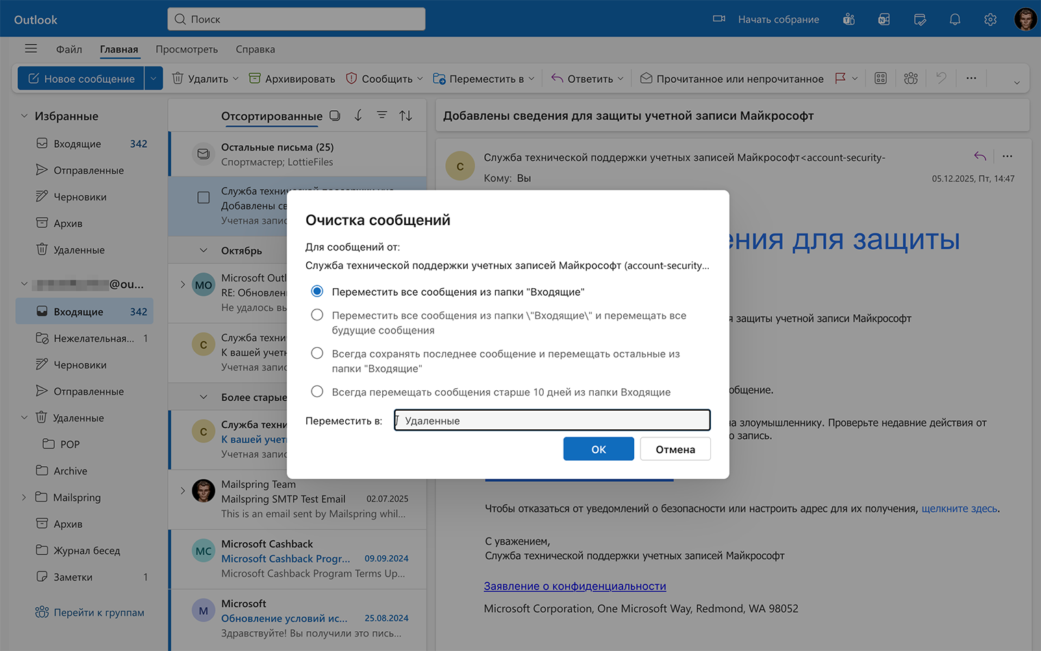 По сути, это упрощенный аналог правил для автоматической сортировки писем, которые можно настроить почти в любом сервисе