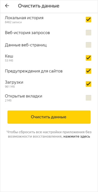 Страницы очистки кэша в «Яндекс Браузере» и Google Chrome