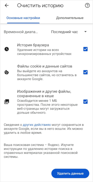 Страницы очистки кэша в «Яндекс Браузере» и Google Chrome