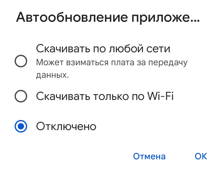 Если запретить Google Play скачивать обновления, в памяти останется больше свободного места