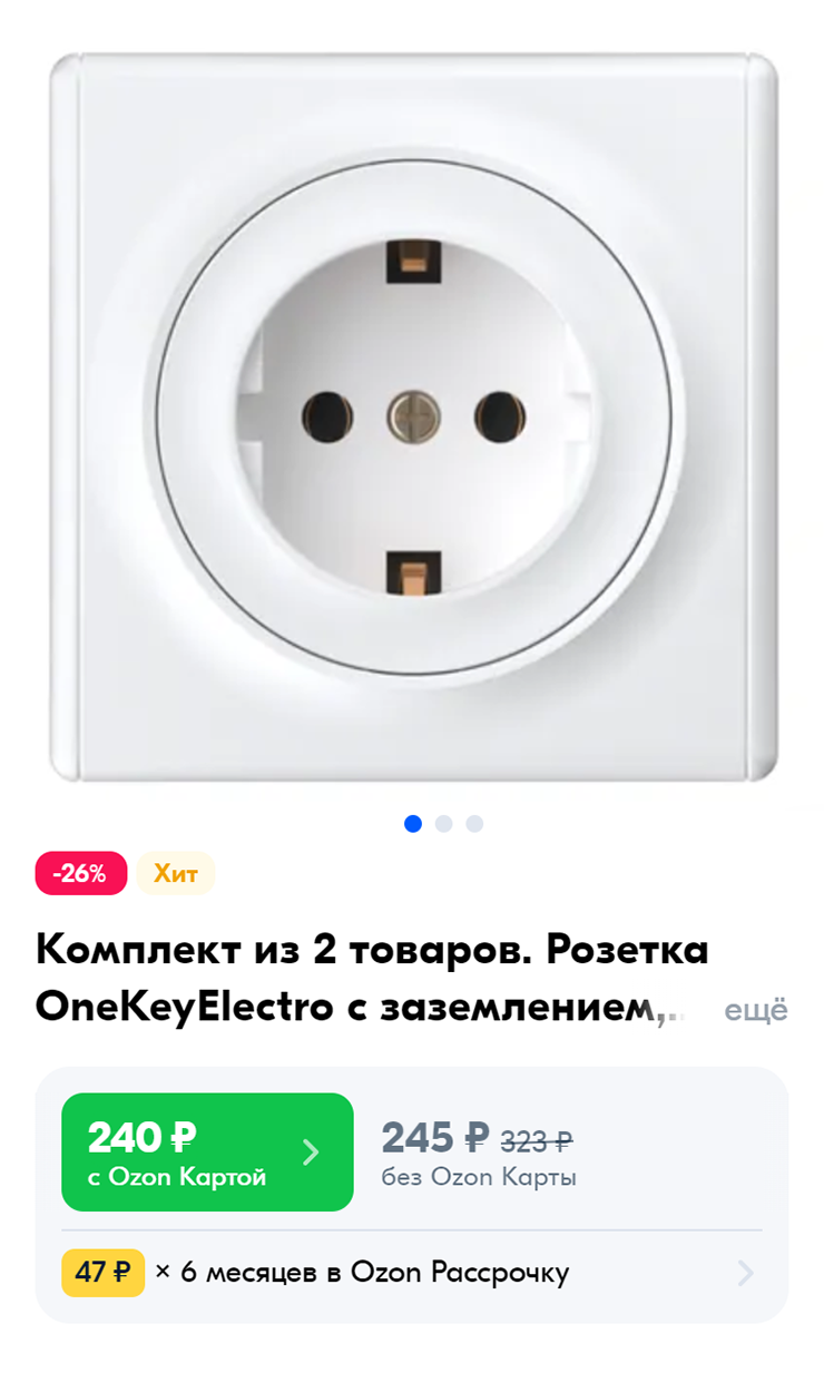 Розетки и выключатели брали бренда OneKeyElectro. Источник: ozon.ru