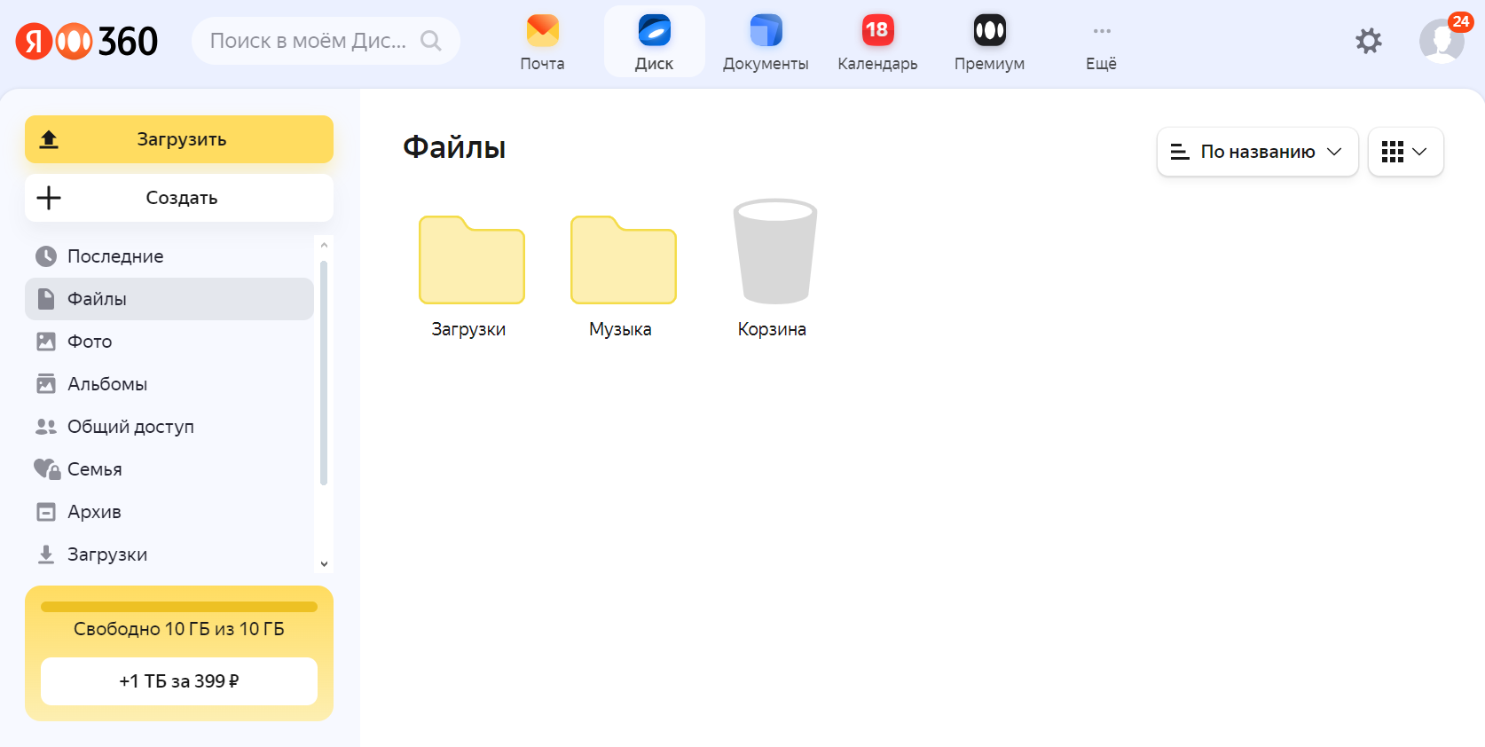 У сервиса простой интерфейс без тонких настроек. Разобраться в нем легко, а в бесплатной версии четверть экрана занимает реклама других сервисов «Яндекса»