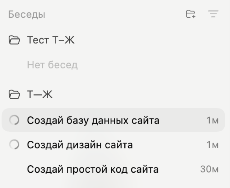 Чаты в папке проекта. Время показывает, когда вы в последний раз заходили в чат