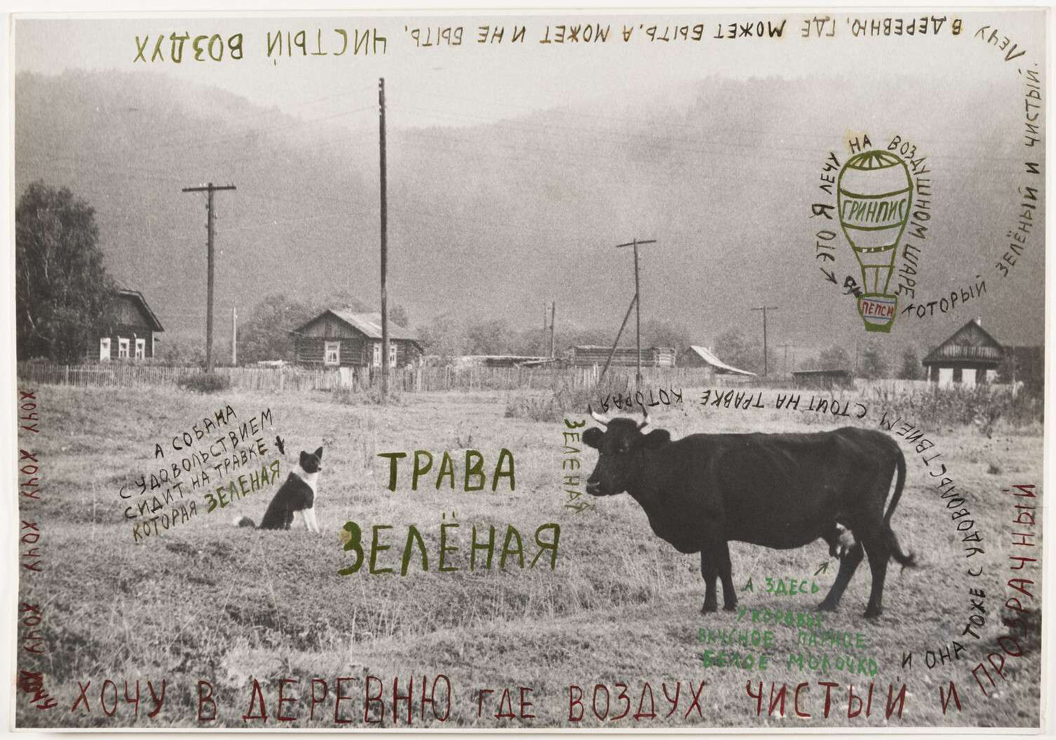 © Гульнара Самойлова, «Деревенский пейзаж», желатиносеребряный отпечаток, цифровая копия, 1980—1990-е