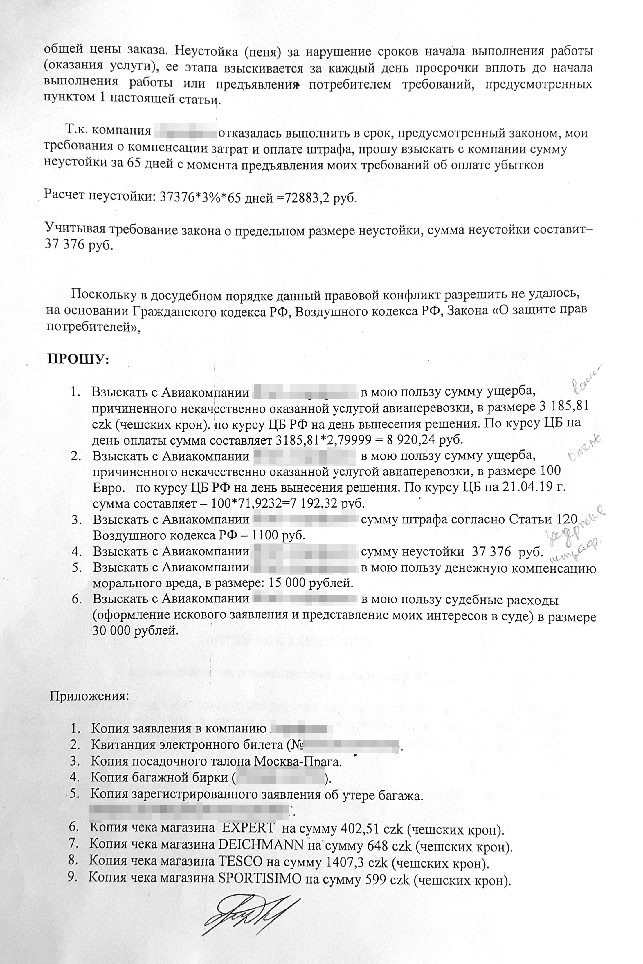 Иск Сергея к авиакомпании о компенсации за задержку багажа